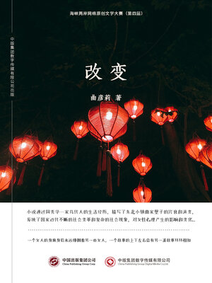 cover image of 改变